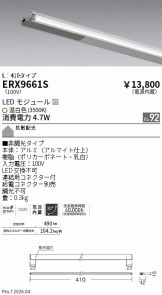 ERX9661S