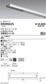 ERX9662S