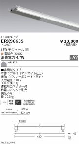 ERX9663S