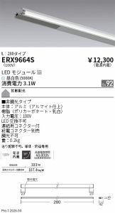 ERX9664S