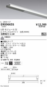 ERX9665S