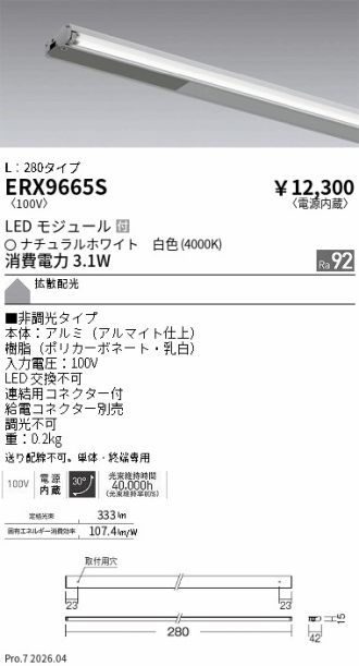 ERX9665S