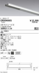 ERX9666S