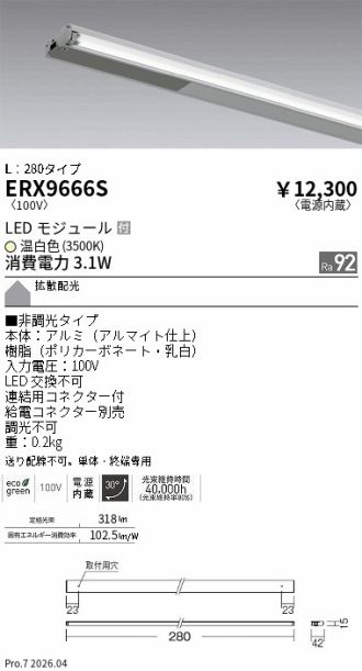 ERX9666S