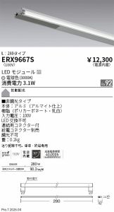 ERX9667S
