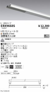 ERX9668S