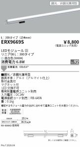 ERX9669S