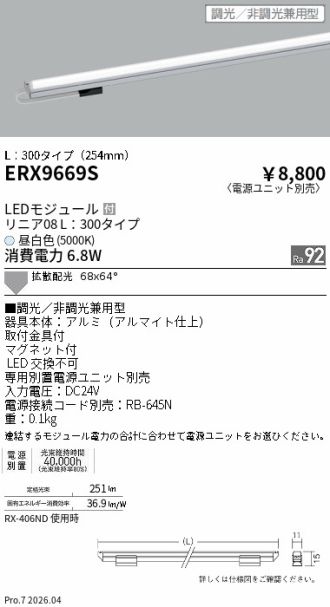 ERX9669S