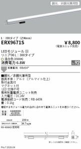 ERX9671S