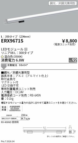 ERX9671S