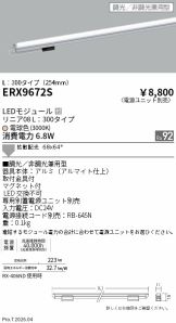 ERX9672S