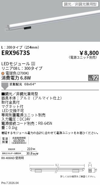 ERX9673S