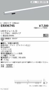 ERX9674S