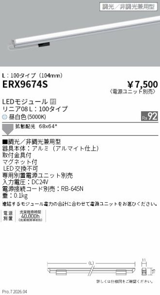 ERX9674S