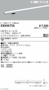ERX9675S