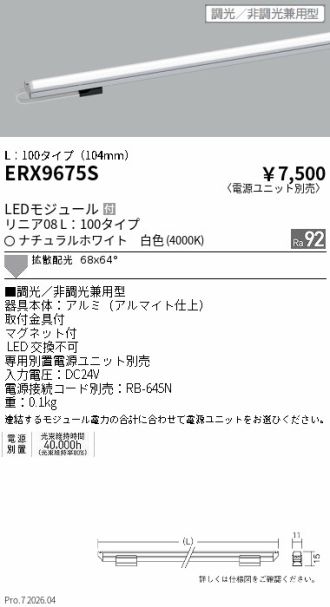 ERX9675S