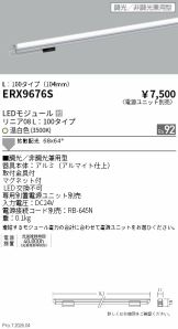 ERX9676S