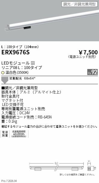 ERX9676S