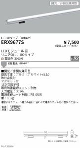 ERX9677S