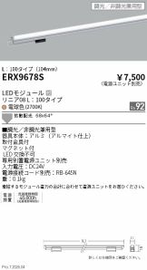 ERX9678S