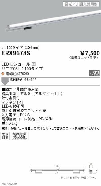 ERX9678S