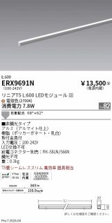 ERX9691N