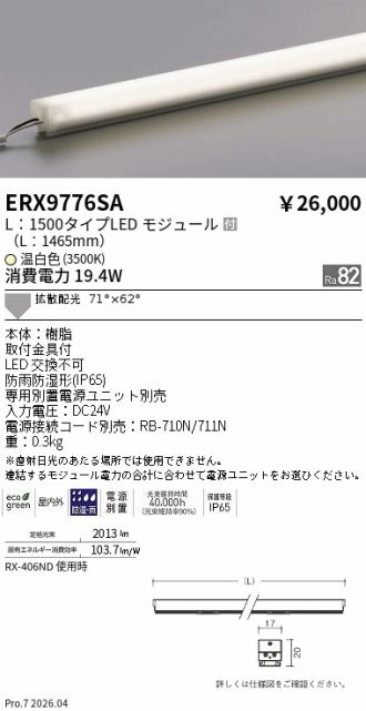 ERX9776SA