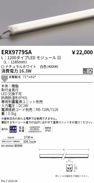 ERX9779SA