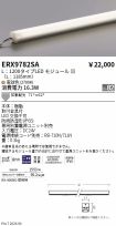 ERX9782SA
