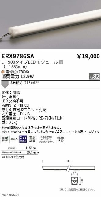 ERX9786SA