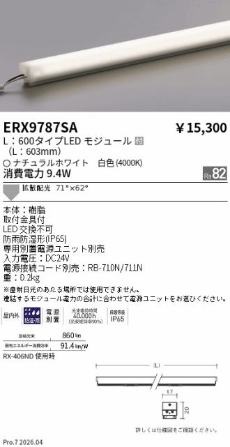 ERX9787SA