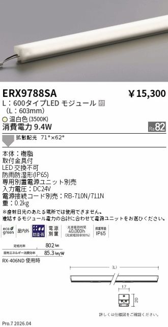 ERX9788SA
