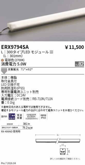 ERX9794SA