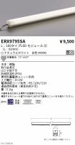 ERX9795SA