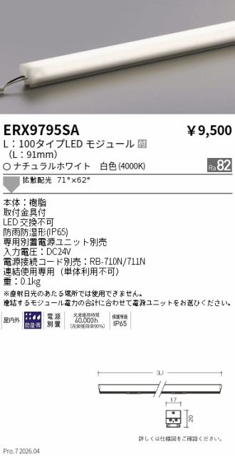 ERX9795SA