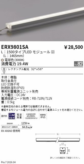 ERX9801SA