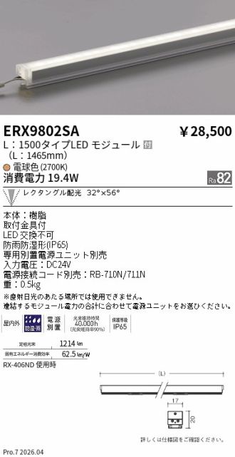 ERX9802SA