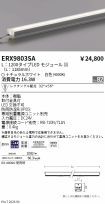 ERX9803SA