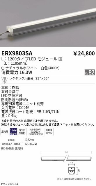 ERX9803SA