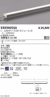 ERX9805SA