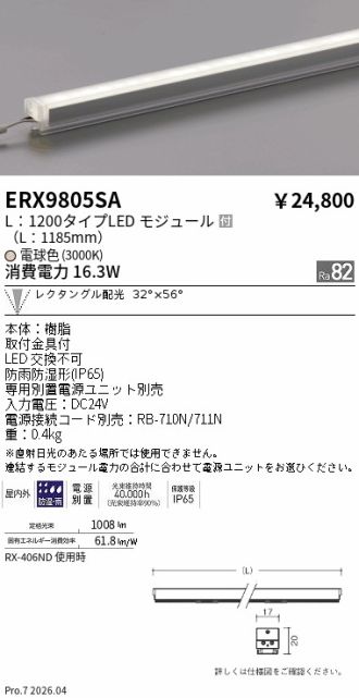 ERX9805SA