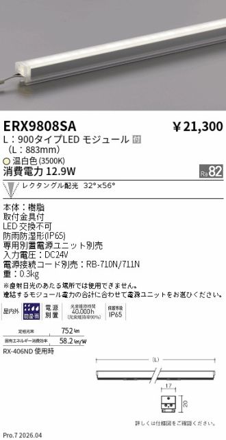 ERX9808SA