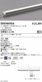 ERX9809SA