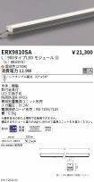 ERX9810SA