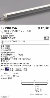 ERX9813SA