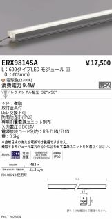 ERX9814SA