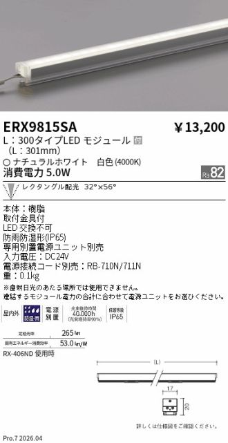 ERX9815SA