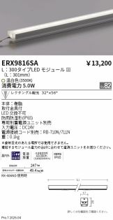 ERX9816SA