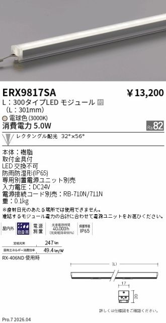 ERX9817SA