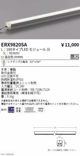 ERX9820SA
